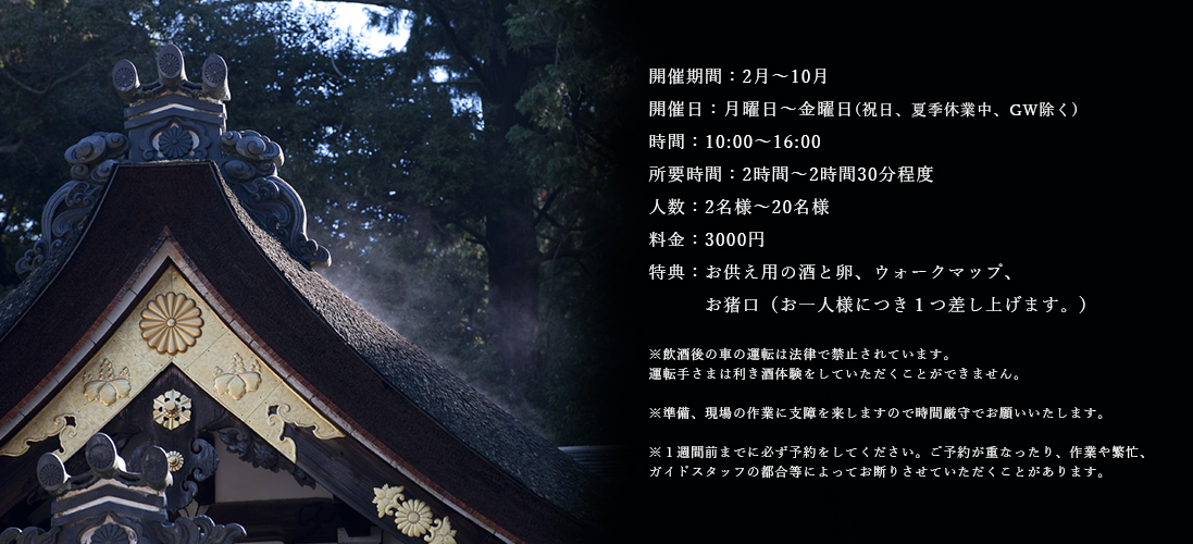 酒の聖地巡盃ツアー